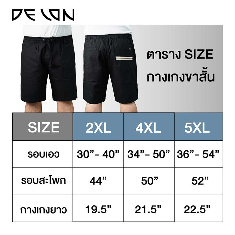 DELON กางเกงขาสั้นผู้ชาย PLUS SIZE  ผ้า  cotton spandex  รุ่น AB53021