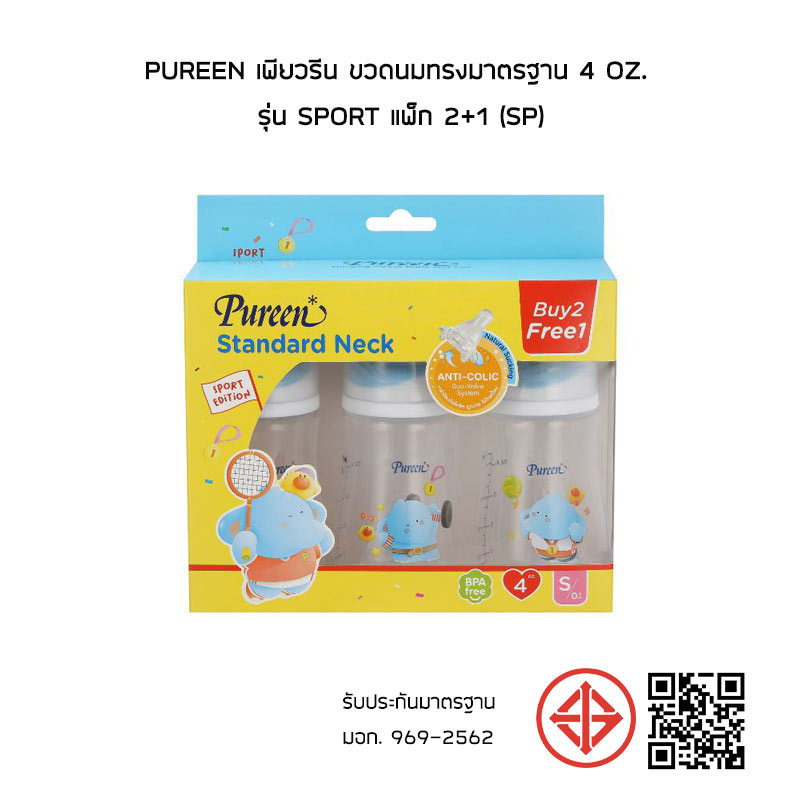 Pureen เพียวรีน ขวดนมทรงมาตรฐาน 4 oz. รุ่น Sport แพ็ก 2+1 (SP)