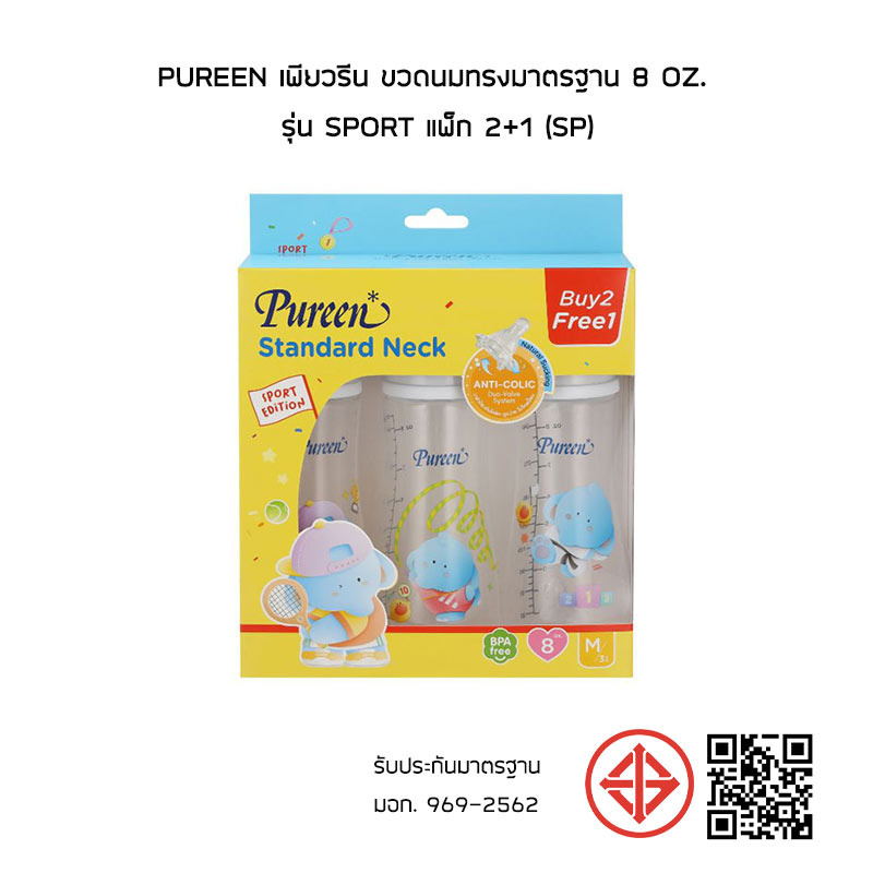 Pureen เพียวรีน ขวดนมทรงมาตรฐาน 8 oz. รุ่น Sport แพ็ก 2+1 (SP)