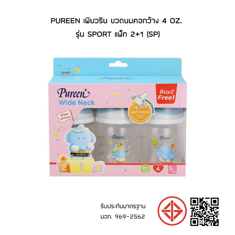 Pureen เพียวรีน ขวดนมคอกว้าง 4 oz. รุ่น Sport แพ็ก 2+1 (SP)