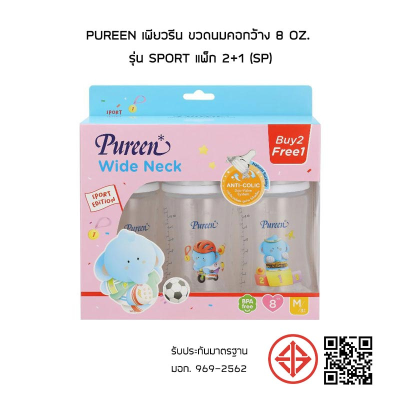 Pureen เพียวรีน ขวดนมคอกว้าง 8 oz. รุ่น Sport แพ็ก 2+1 (SP)