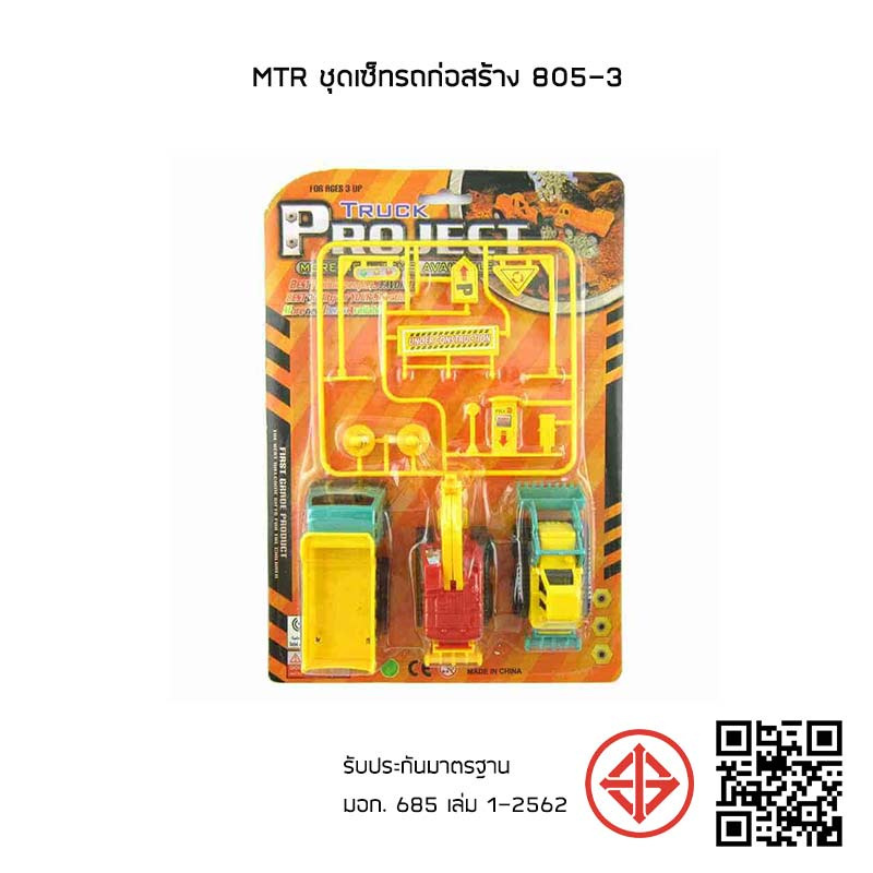 MTR ชุดเซ็ทรถก่อสร้าง 805-3