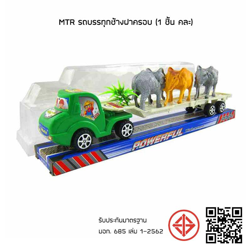 MTR รถบรรทุกช้างฝาครอบ (1 ชิ้น คละ)