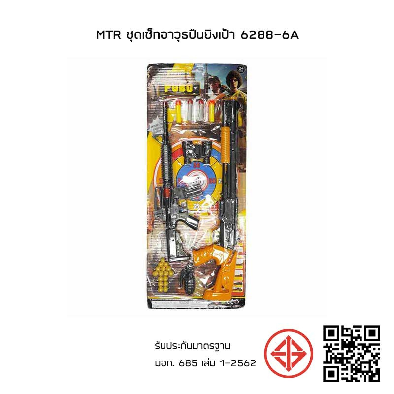 MTR ชุดเซ็ทอาวุธปืนยิงเป้า 6288-6A