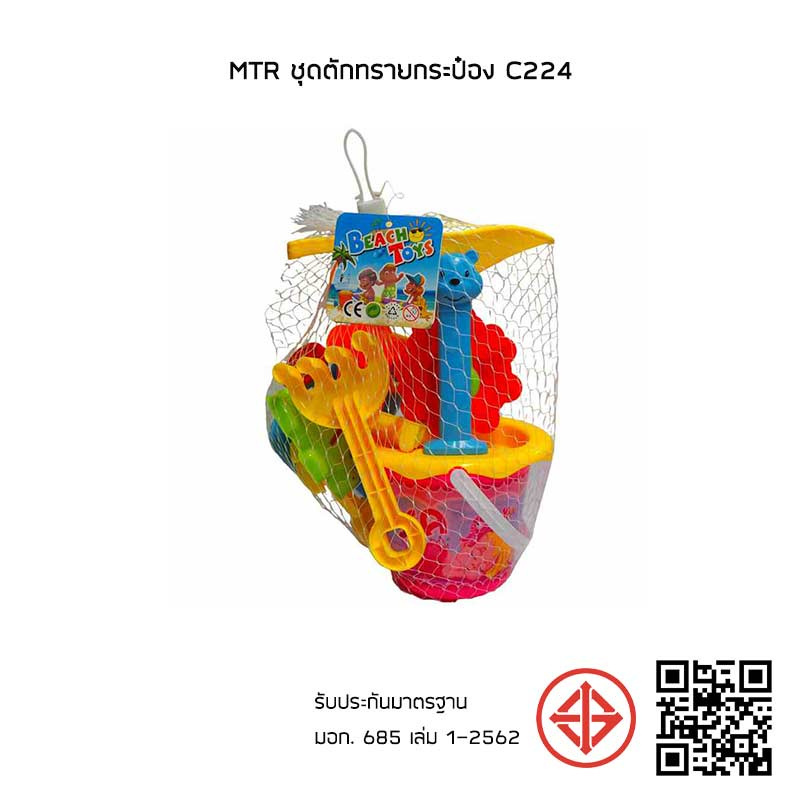 MTR ชุดตักทรายกระป๋อง C224