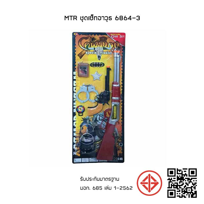 MTR ชุดเซ็ทอาวุธ 6864-3