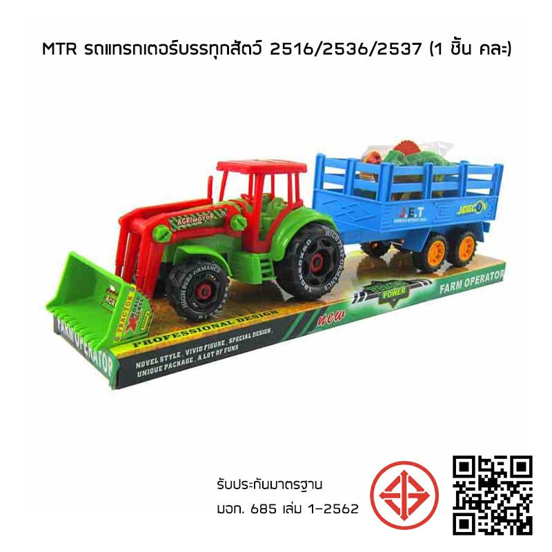 MTR รถแทรกเตอร์บรรทุกสัตว์ 2516/2536/2537 (1 ชิ้น คละ)