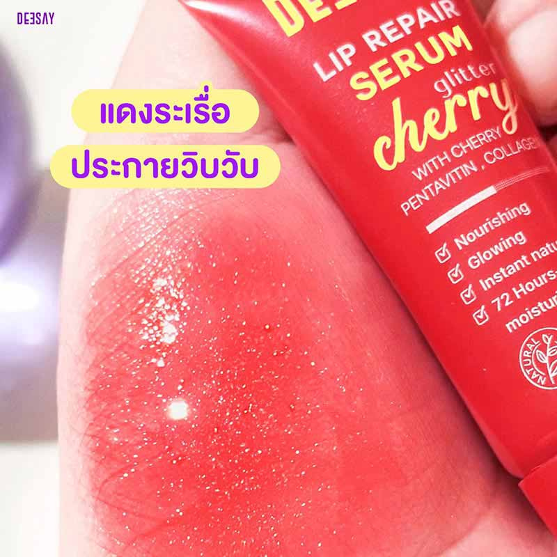 Deesay ลิปเซรั่ม Lip Repair Serum 8 กรัม