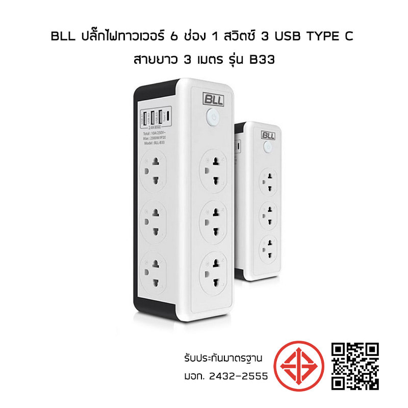 BLL ปลั๊กไฟทาวเวอร์ 6 ช่อง 1 สวิตซ์ 3 USB Type C สายยาว 3 เมตร รุ่น B33