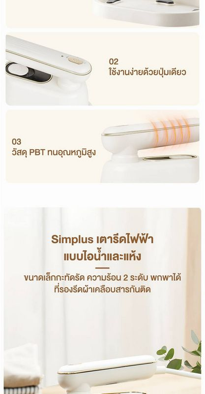 Simplus เตารีดไฟฟ้าแบบไอน้ำและแห้ง GTJH015