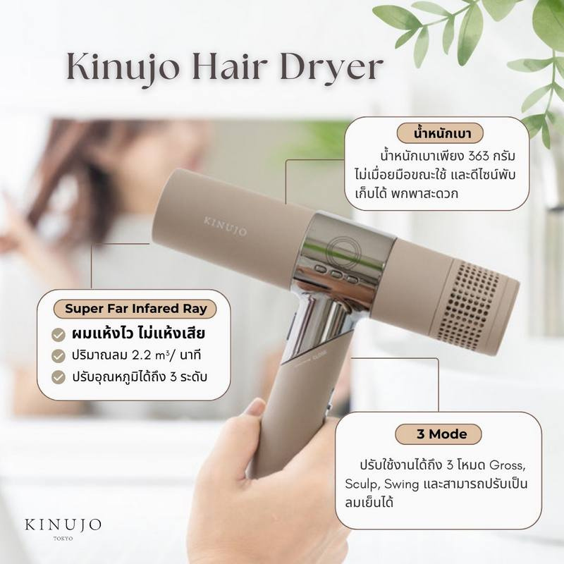 Kinujo ไดร์เป่าผม Hair Dryer