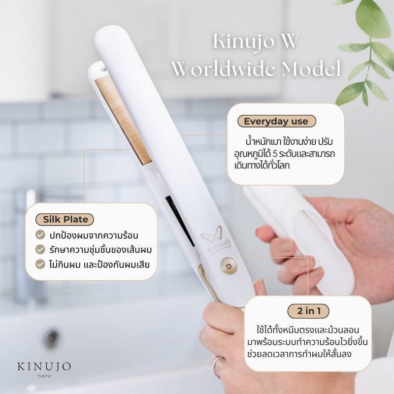 Kinujo เครื่องหนีบผม