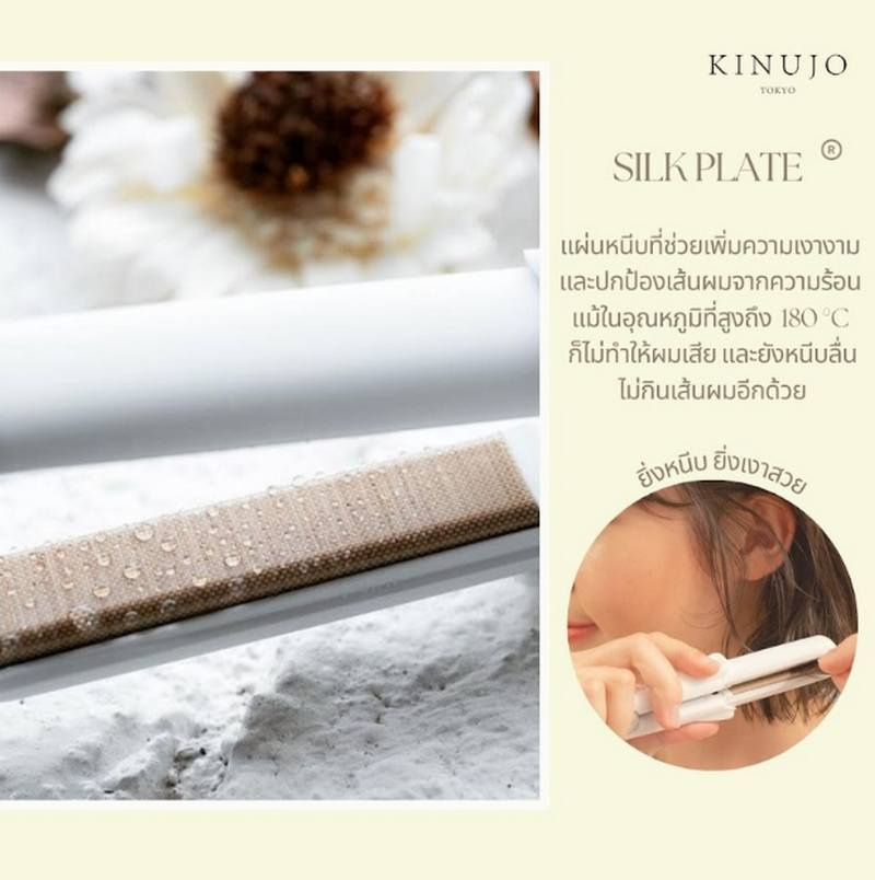 Kinujo เครื่องหนีบผม