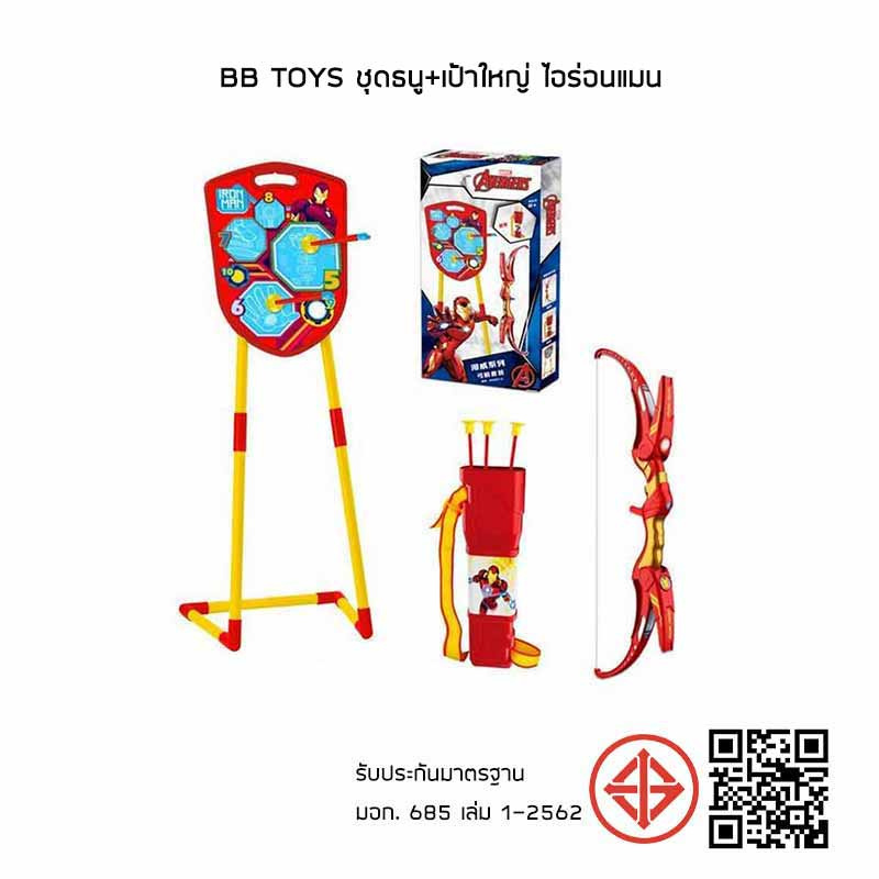 BB Toys ชุดธนู+เป้าใหญ่ ไอร่อนแมน