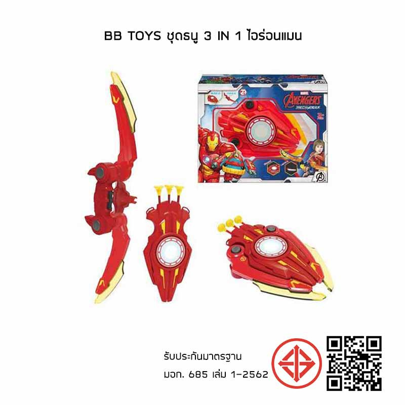 BB Toys ชุดธนู 3 in 1 ไอร่อนแมน