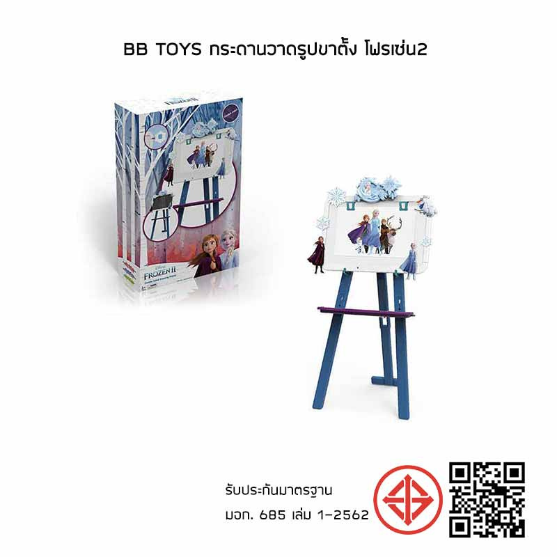 BB Toys กระดานวาดรูปขาตั้ง โฟรเซ่น2 