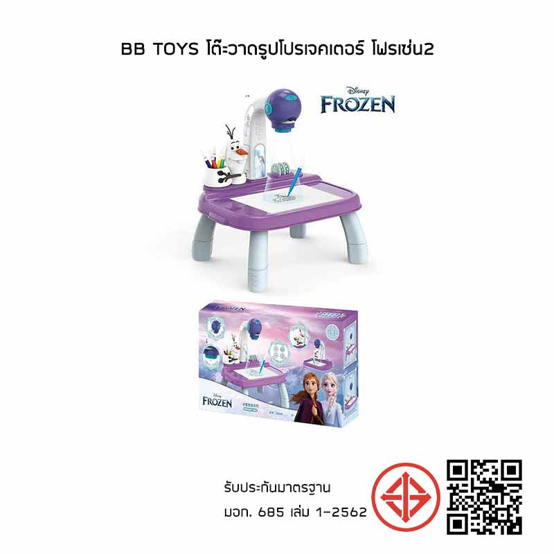 BB Toys โต๊ะวาดรูปโปรเจคเตอร์ โฟรเซ่น2