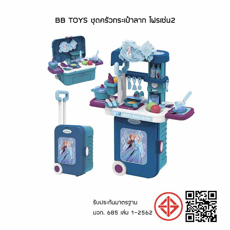 BB Toys ชุดครัวกระเป๋าลาก โฟรเซ่น2