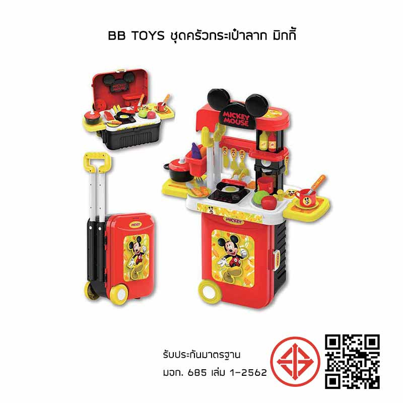 BB Toys ชุดครัวกระเป๋าลาก มิกกี้