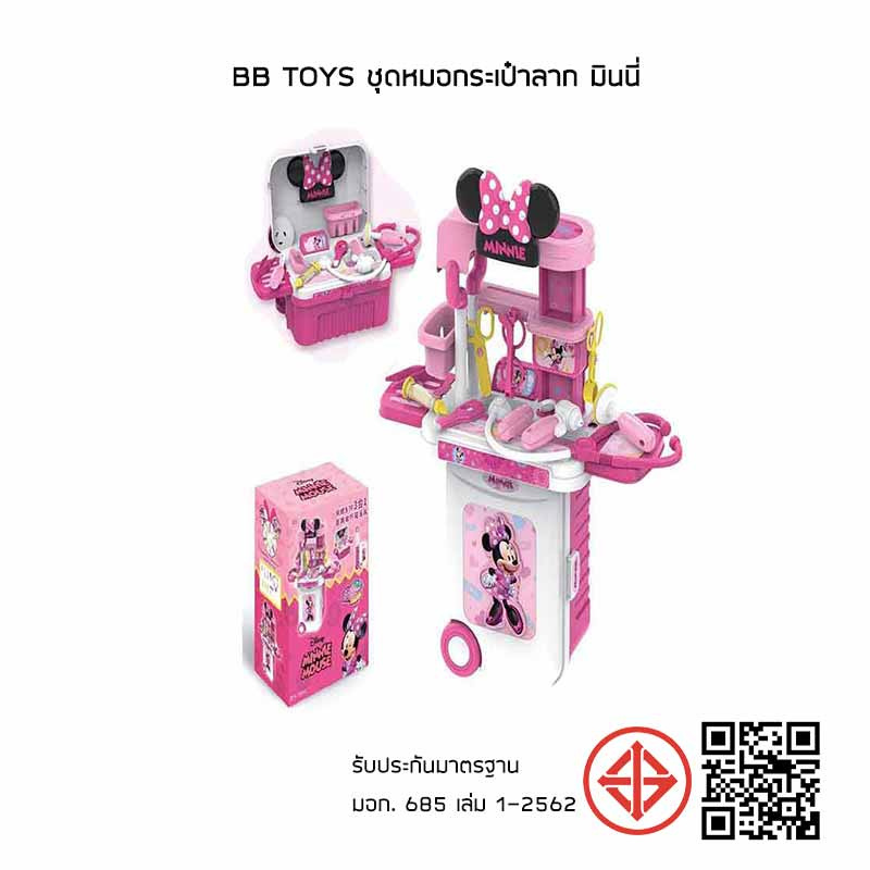 BB Toys ชุดหมอกระเป๋าลาก มินนี่