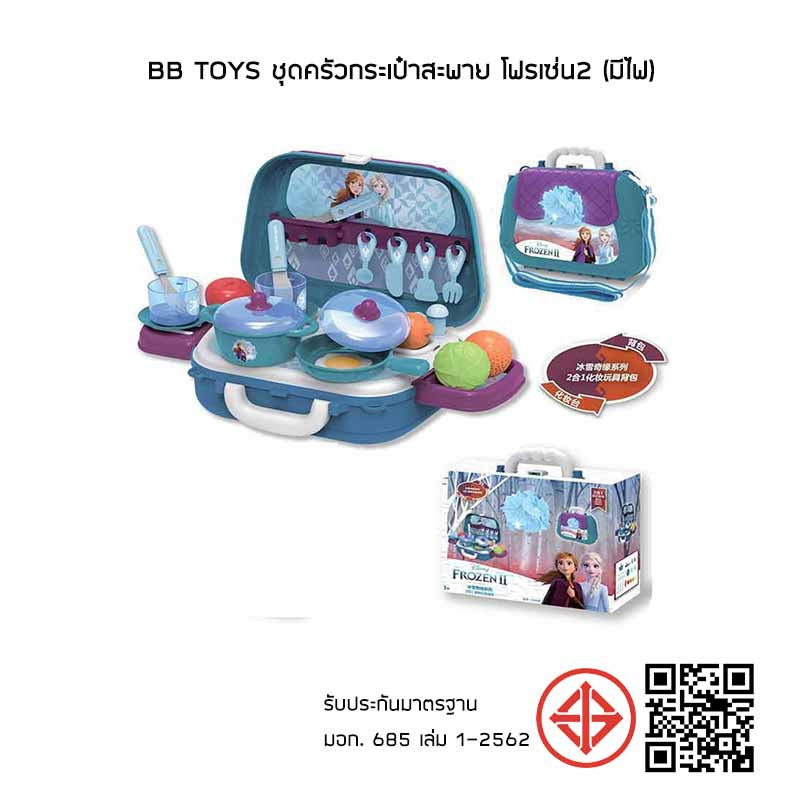 BB Toys ชุดครัวกระเป๋าสะพาย โฟรเซ่น2 (มีไฟ)