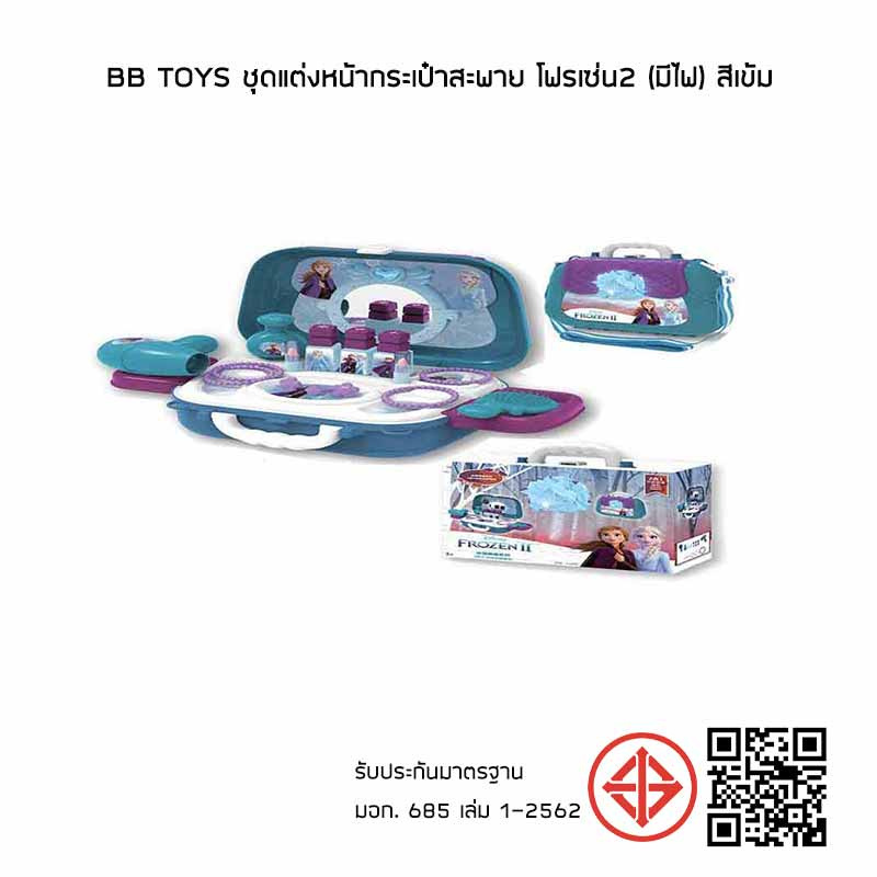 BB Toys ชุดแต่งหน้ากระเป๋าสะพาย โฟรเซ่น2 (มีไฟ) สีเข้ม