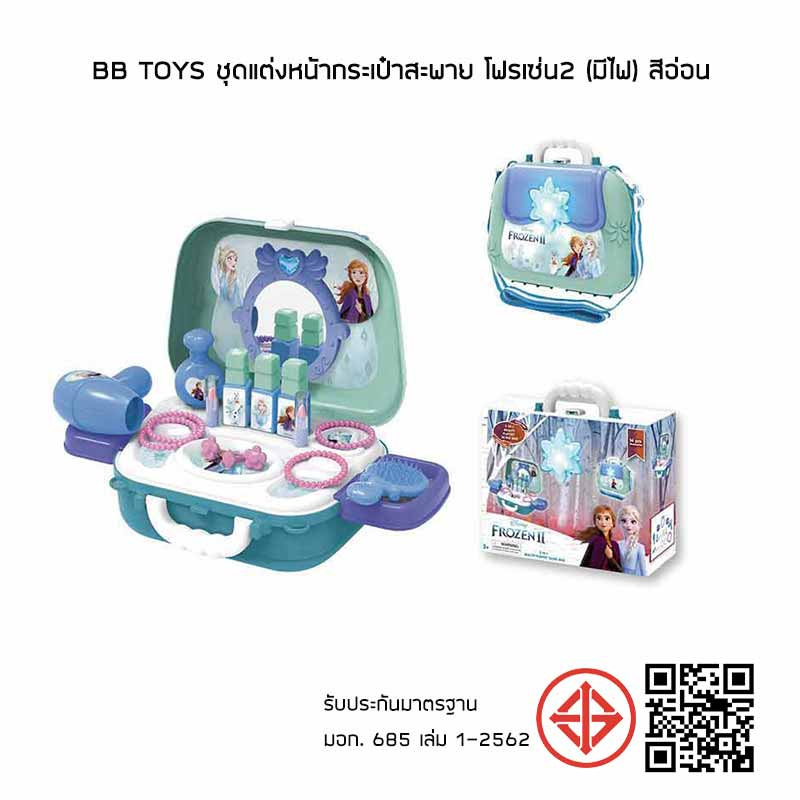 BB Toys ชุดแต่งหน้ากระเป๋าสะพาย โฟรเซ่น2 (มีไฟ) สีอ่อน