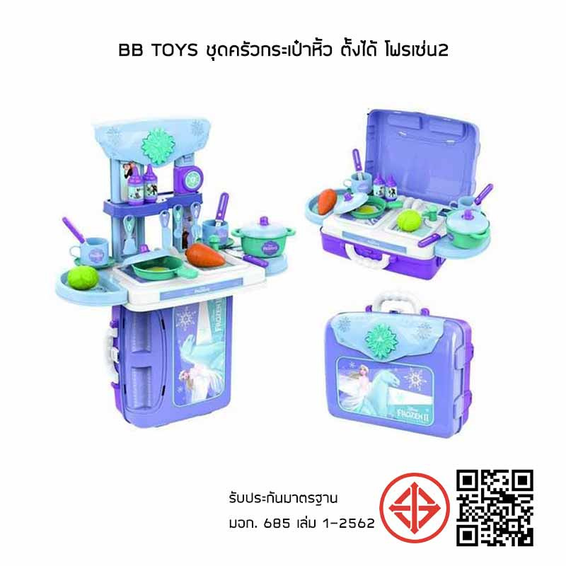 BB Toys ชุดครัวกระเป๋าหิ้ว ตั้งได้ โฟรเซ่น2