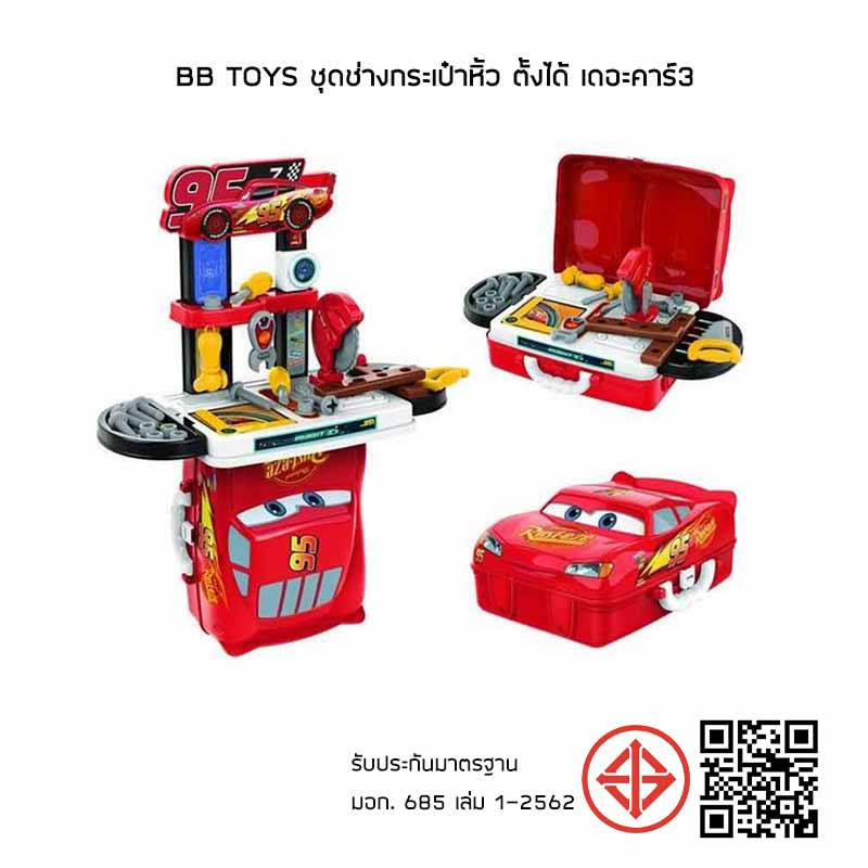 BB Toys ชุดช่างกระเป๋าหิ้ว ตั้งได้ เดอะคาร์3