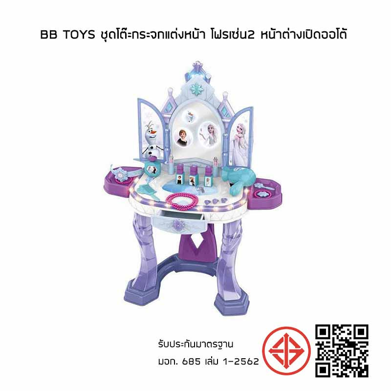 BB Toys ชุดโต๊ะกระจกแต่งหน้า โฟรเซ่น2 หน้าต่างเปิดออโต้ 