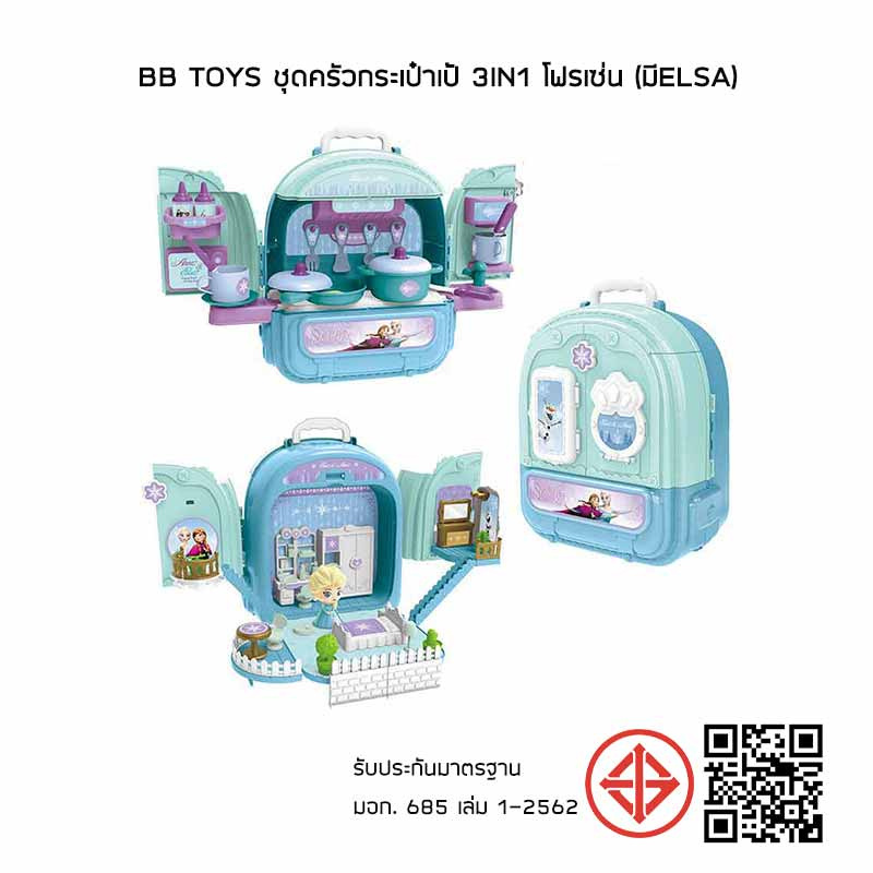 BB Toys ชุดครัวกระเป๋าเป้ 3in1 โฟรเซ่น (มีElsa)