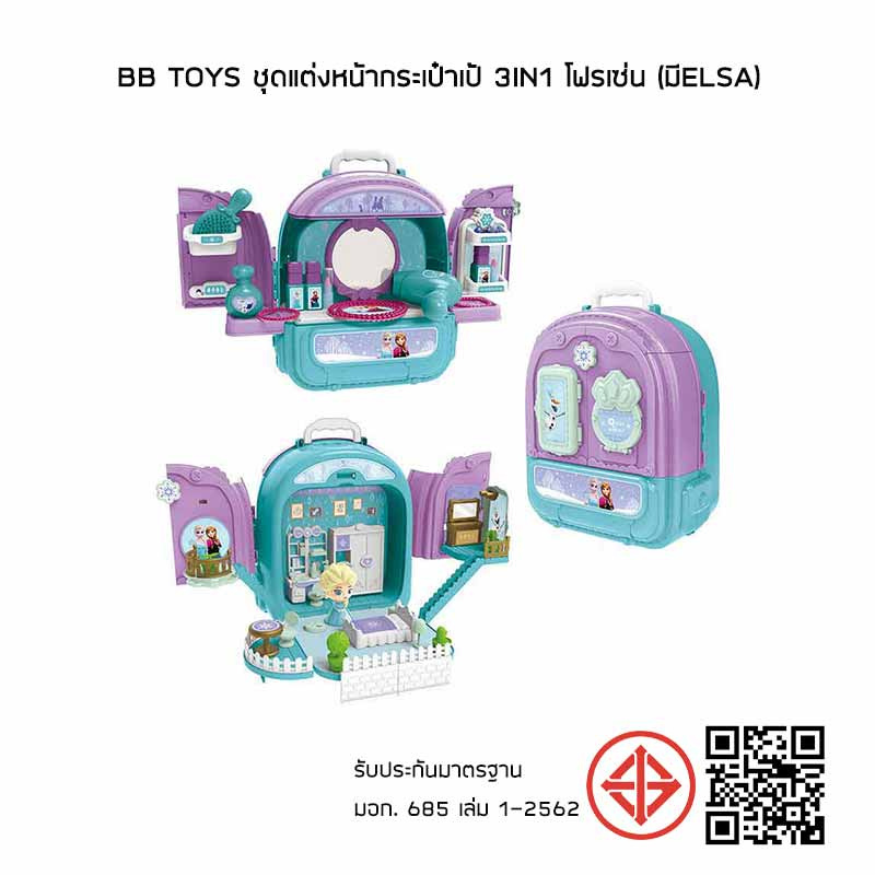 BB Toys ชุดแต่งหน้ากระเป๋าเป้ 3in1 โฟรเซ่น (มีElsa)