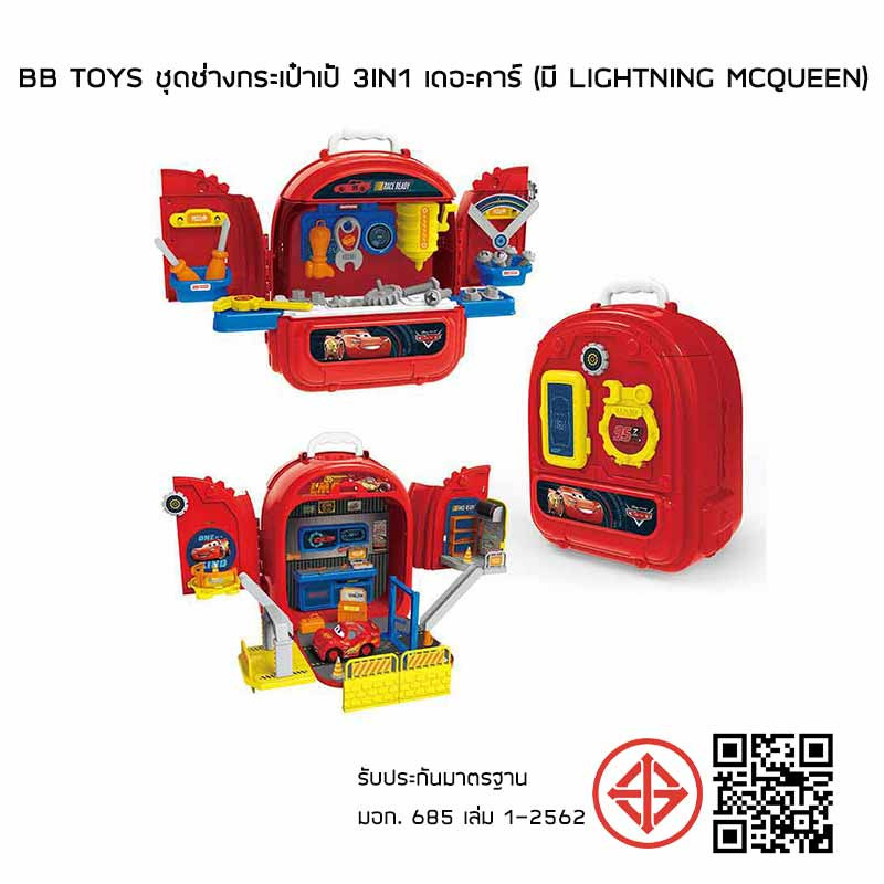 BB Toys ชุดช่างกระเป๋าเป้ 3in1 เดอะคาร์ (มี Lightning McQueen)