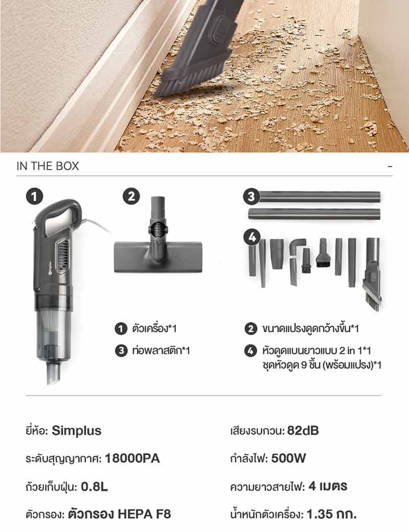 Simplus เครื่องดูดฝุ่นแบบมีสาย 18kpa รุ่น XCQH011