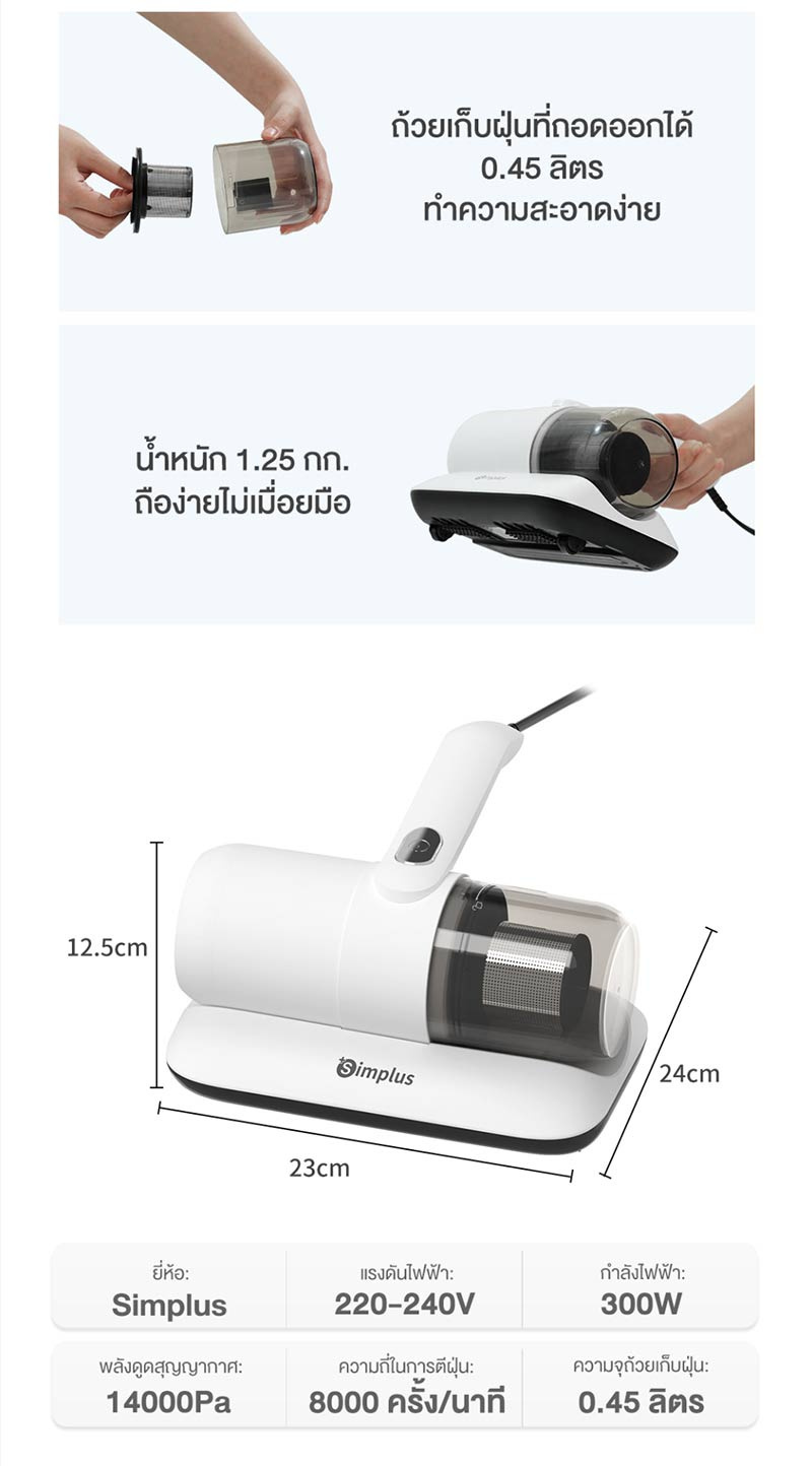 Simplus เครื่องกำจัดไรฝุ่น 14kpa รุ่น CMYH004