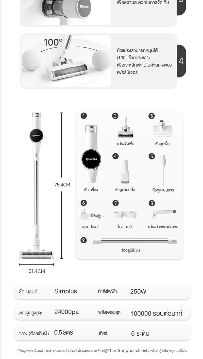 Simplus เครื่องดูดฝุ่นแบบไร้สาย 24kpa รุ่น XCQH013