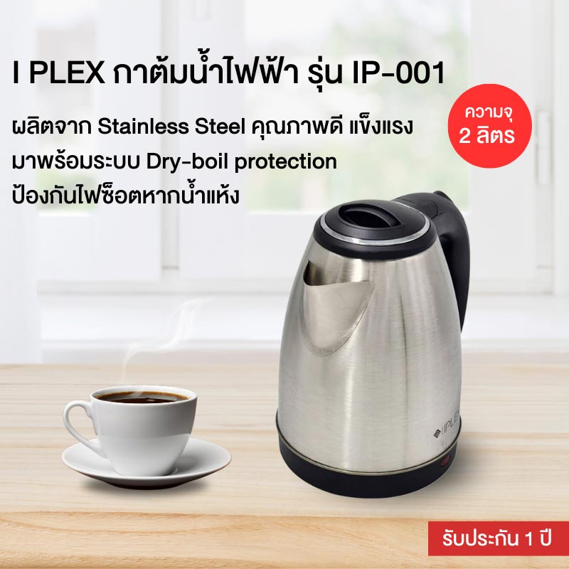 I PLEX กาต้มน้ำไฟฟ้า 2 ลิตร รุ่น IP-001