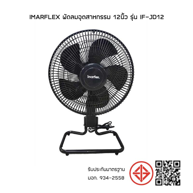 Imarflex พัดลมอุตสาหกรรม 12นิ้ว รุ่น IF-JD12 