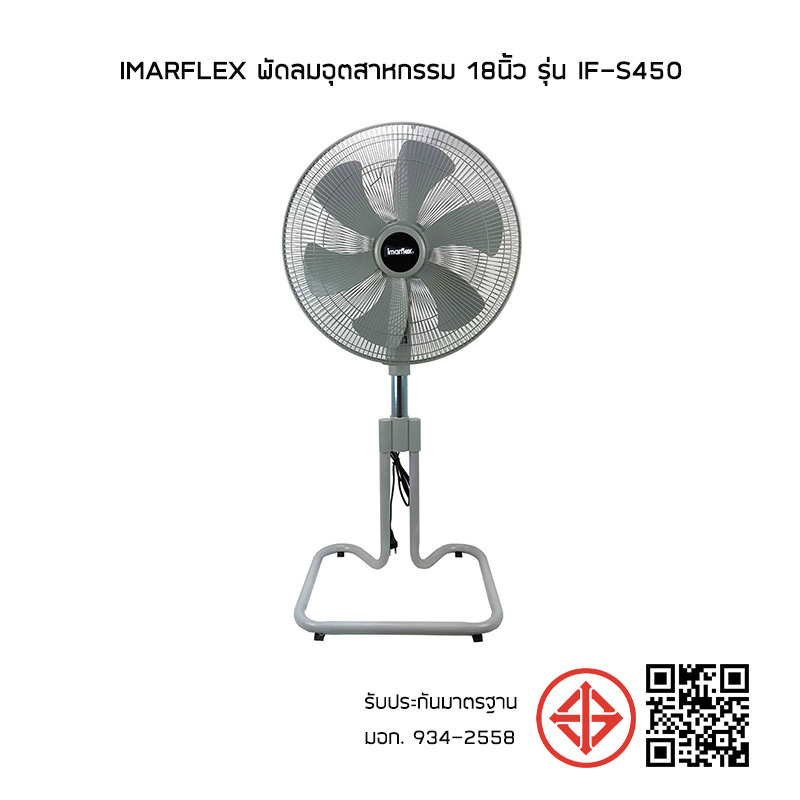 Imarflex พัดลมอุตสาหกรรม 18นิ้ว รุ่น IF-S450 