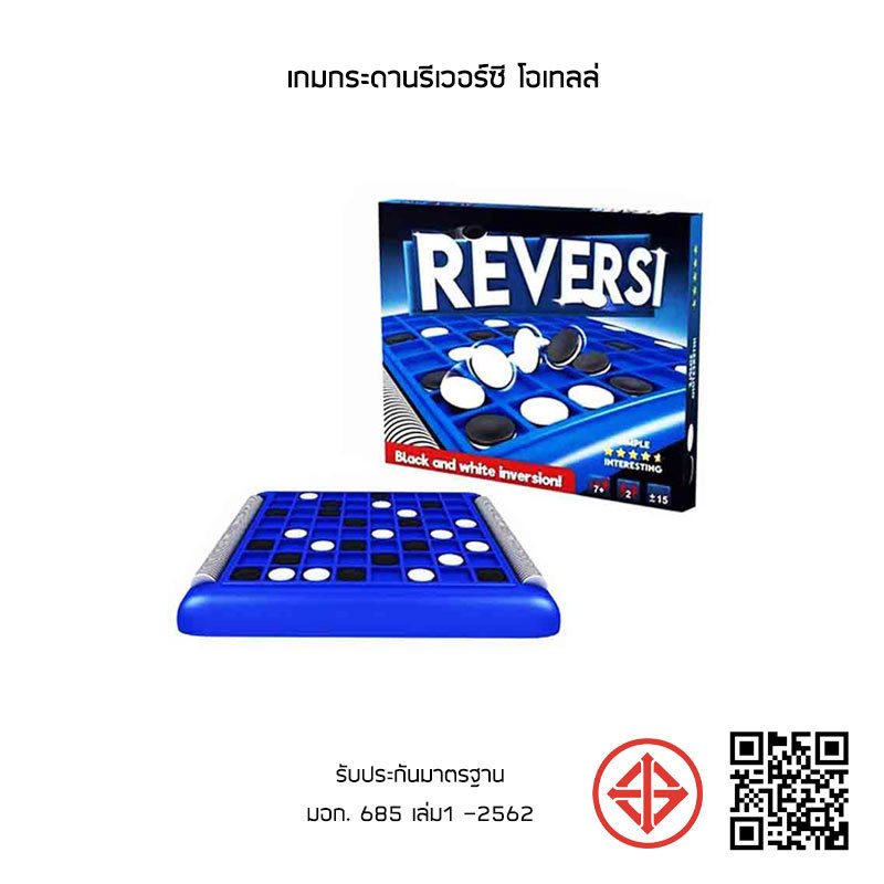 SR Toy บอร์ดเกมReversi