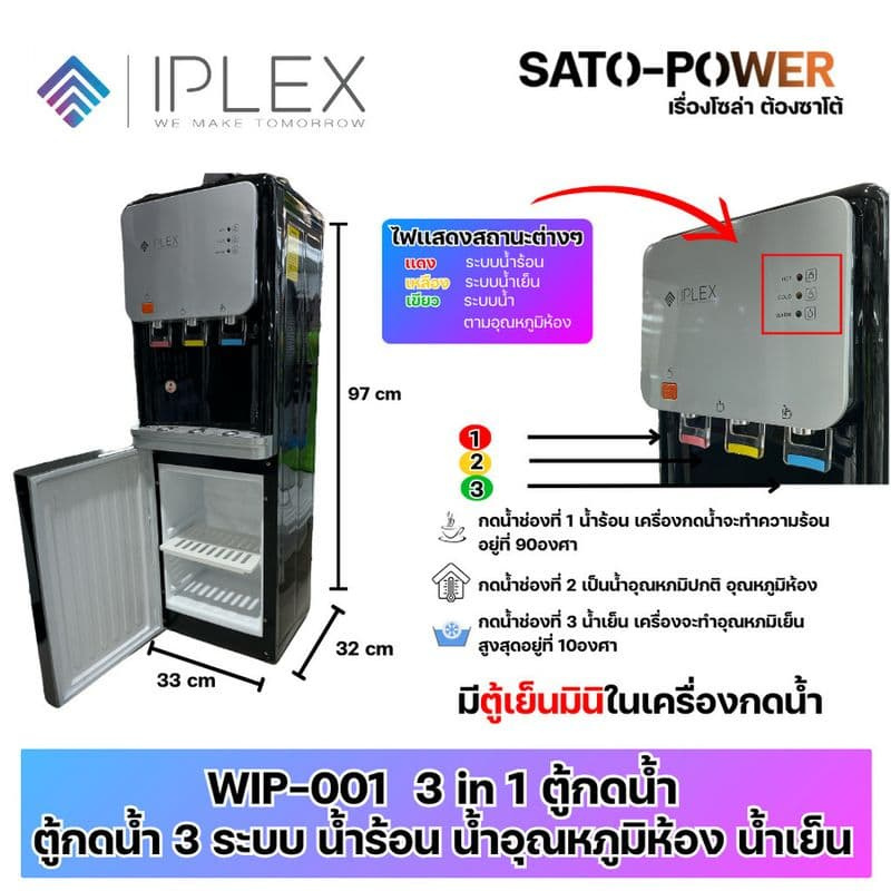 IPLEX ตู้กดน้ำร้อน-เย็น รุ่น WIP-001B