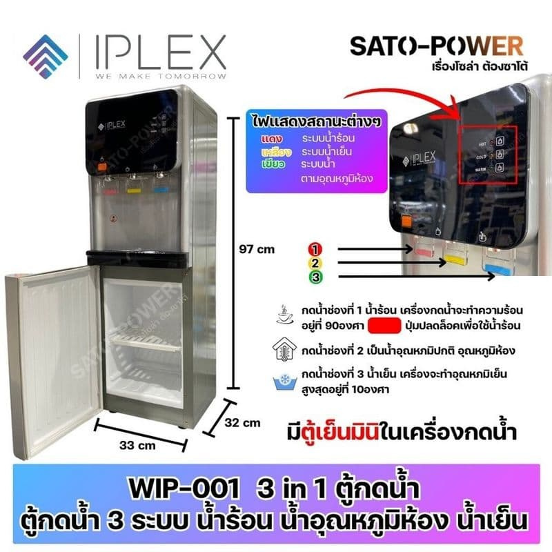 IPLEX ตู้กดน้ำร้อน-เย็น รุ่น WIP-001S