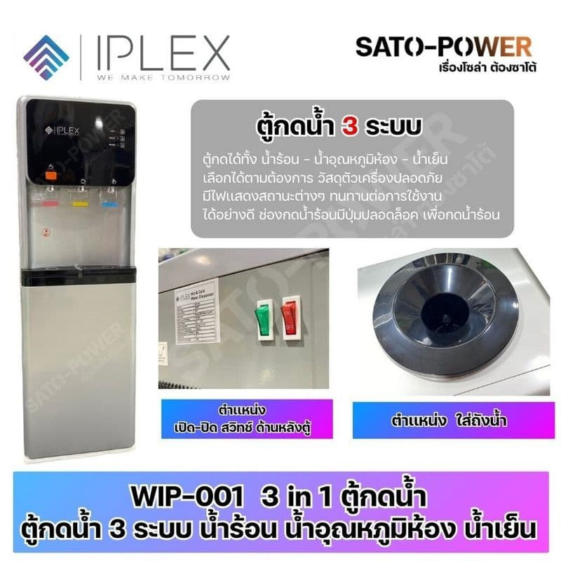 IPLEX ตู้กดน้ำร้อน-เย็น รุ่น WIP-001S