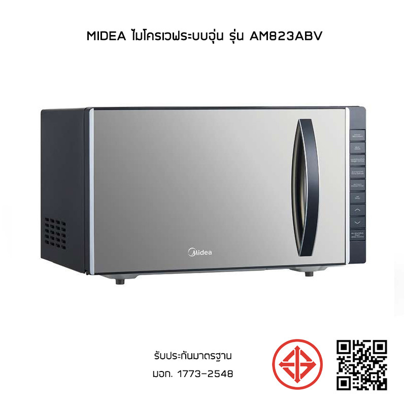 Midea ไมโครเวฟ Inverter