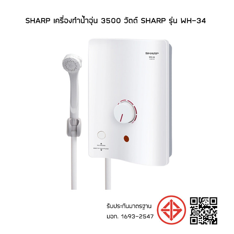 SHARP เครื่องทำน้ำอุ่น 3500 วัตต์ SHARP รุ่น WH-34