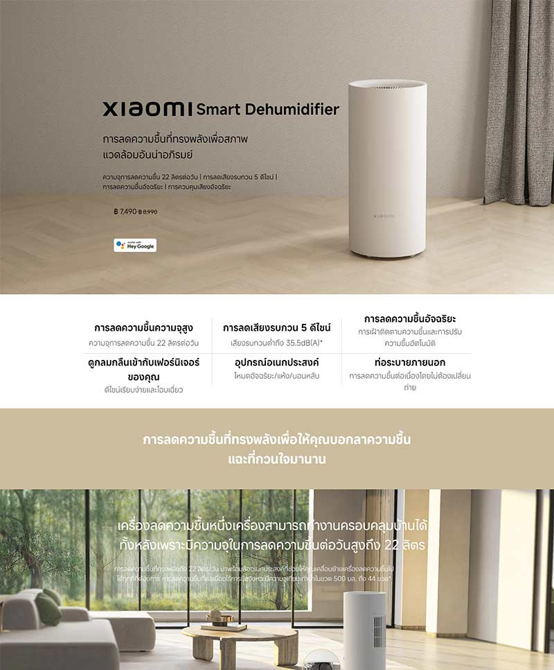 Xiaomi เครื่องลดความชื้น 22ลิตร รุ่น DM-CS22AFA4A