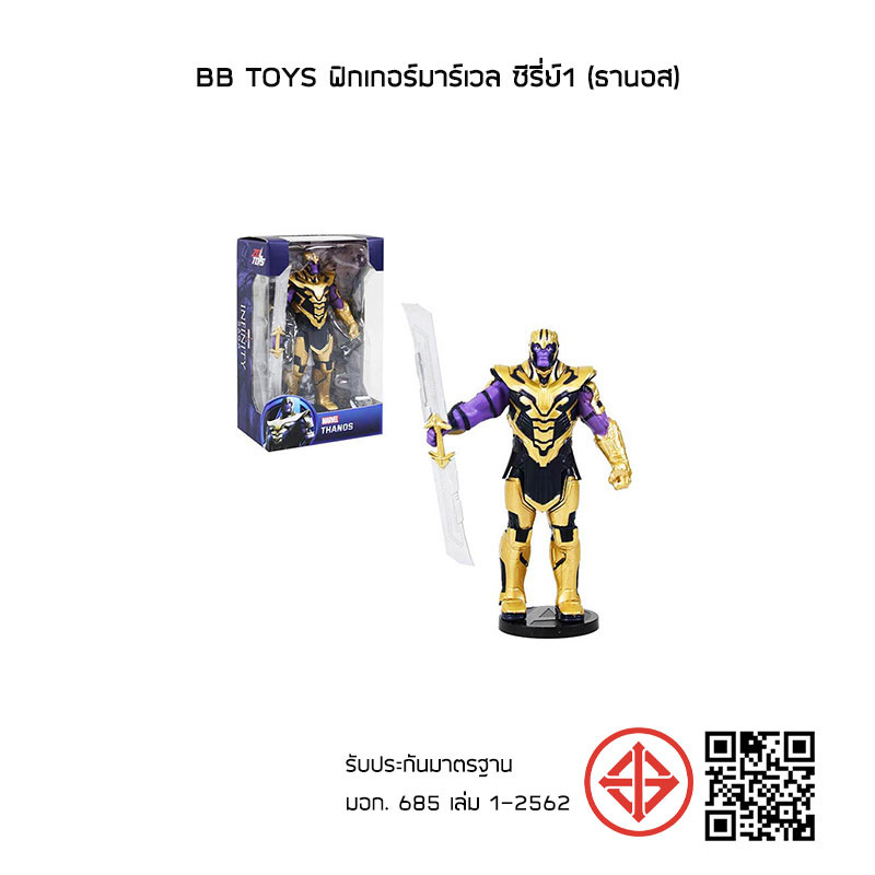 BB Toys ฟิกเกอร์มาร์เวล ซีรี่ย์1