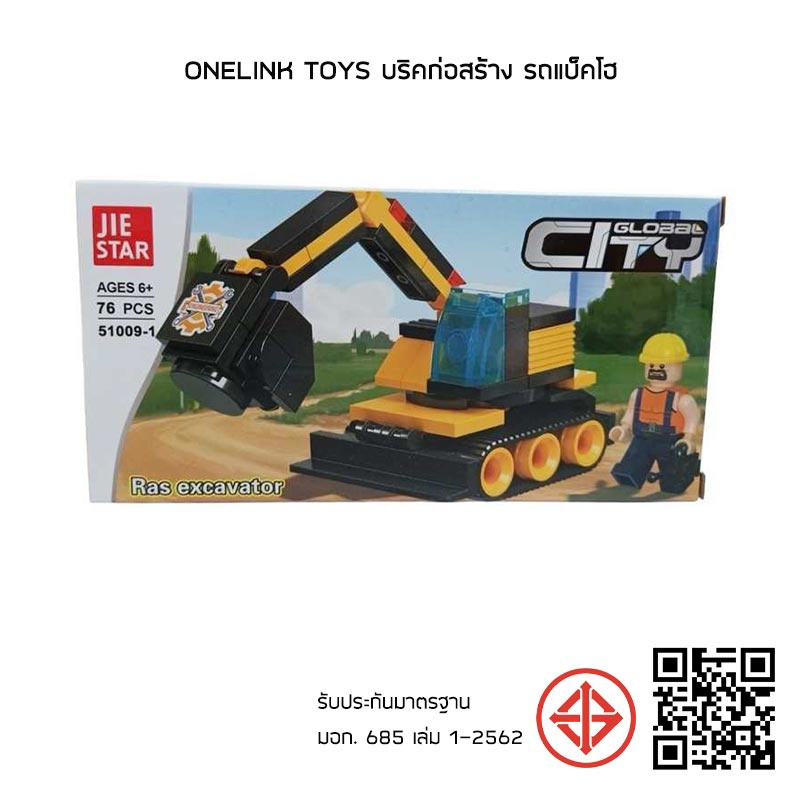 Onelink Toys