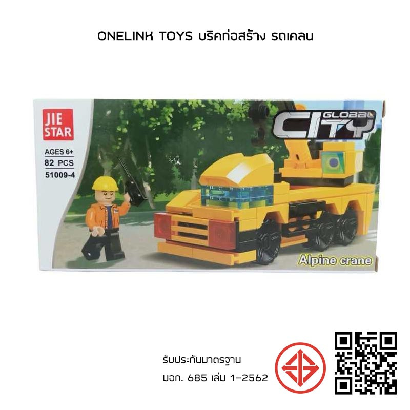 Onelink Toys