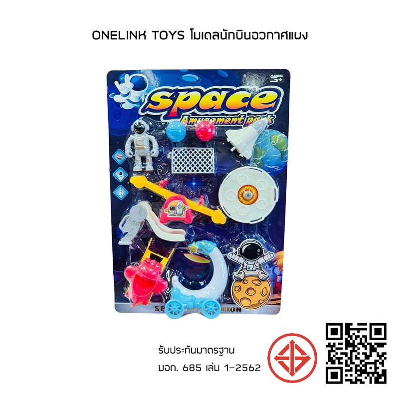 Onelink Toys